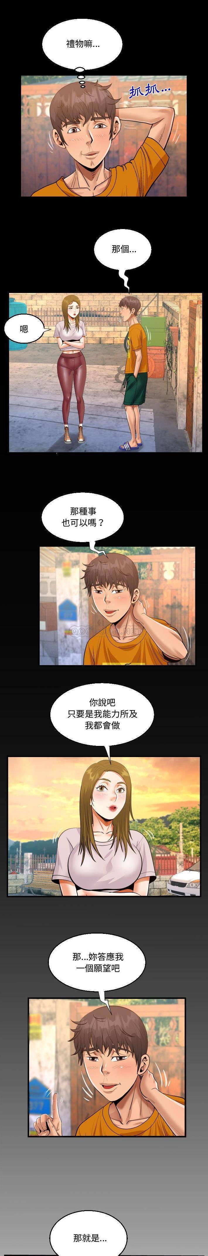 《阿姨》漫画 第27話