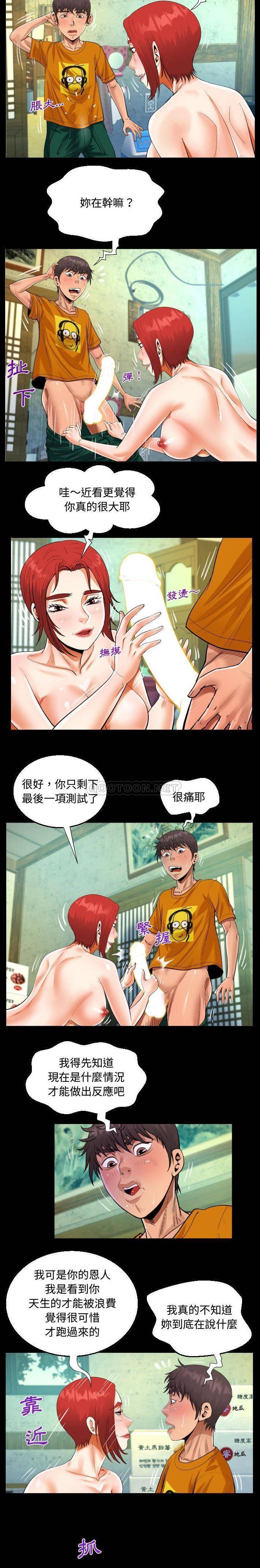 《阿姨》漫画 第27話