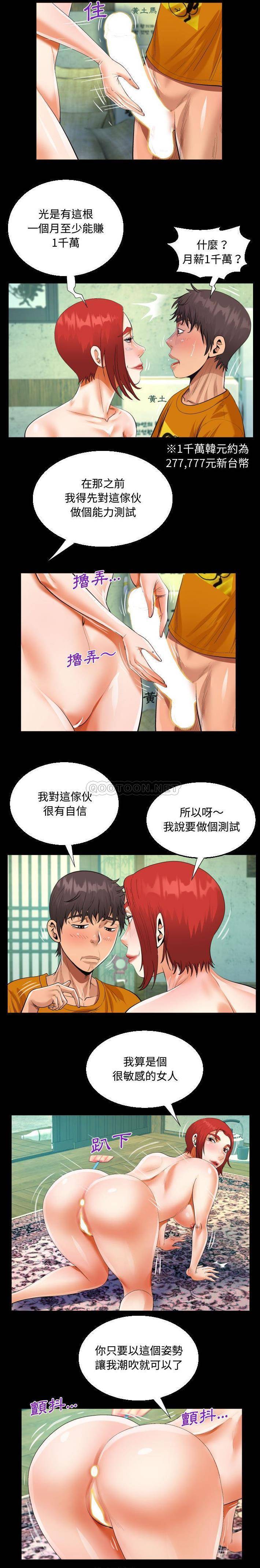 《阿姨》漫画 第27話