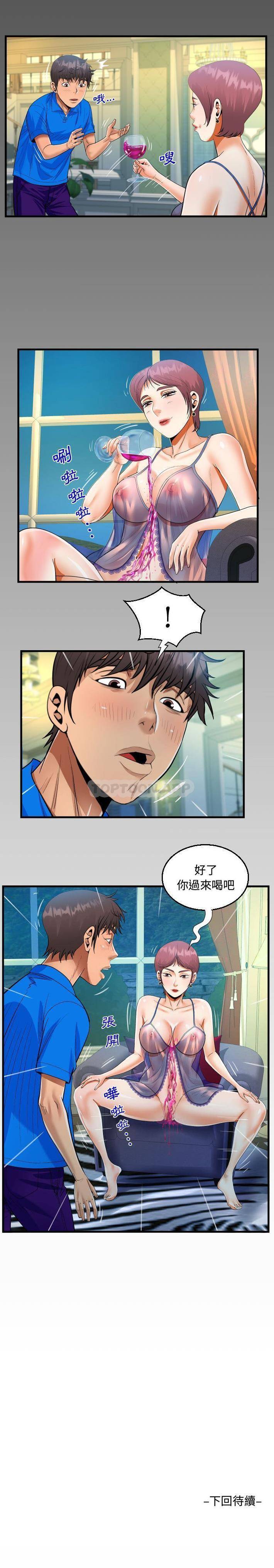 《阿姨》漫画 第28話