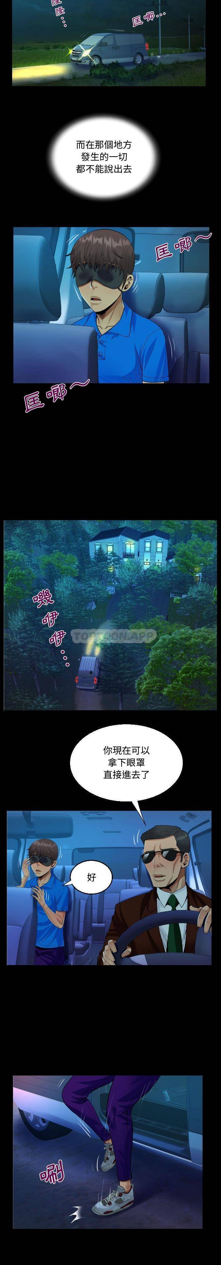 《阿姨》漫画 第28話