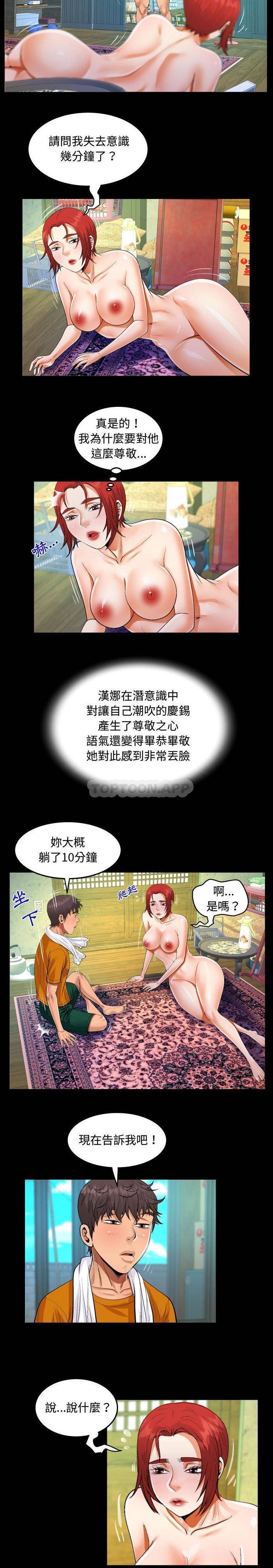 《阿姨》漫画 第28話