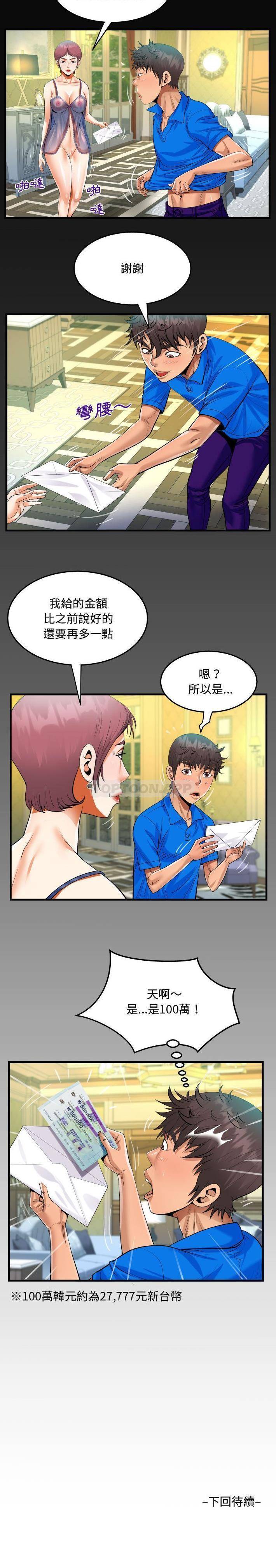 《阿姨》漫画 第29話