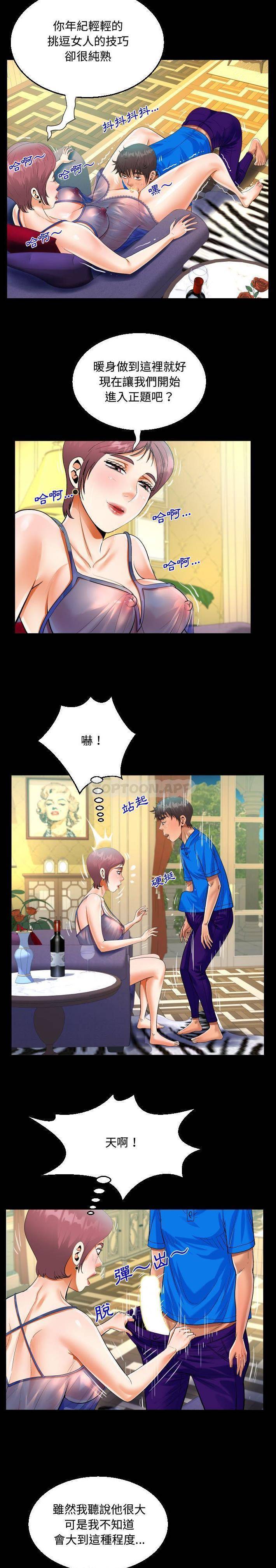 《阿姨》漫画 第29話
