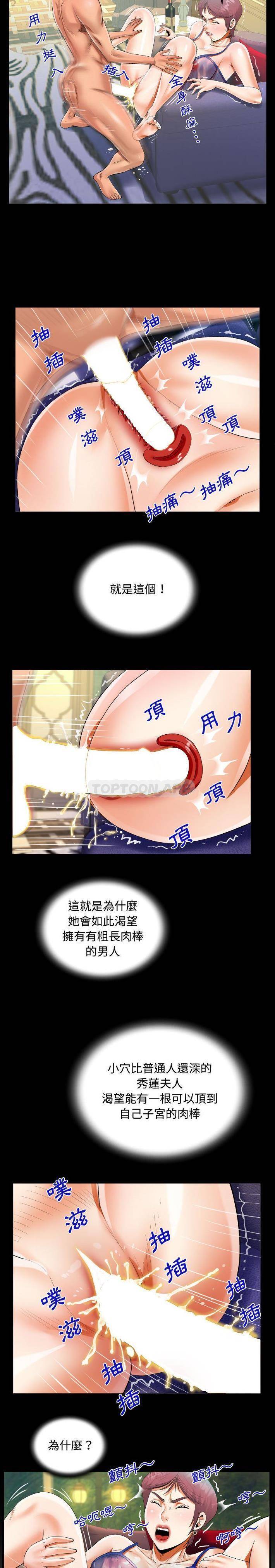 《阿姨》漫画 第29話
