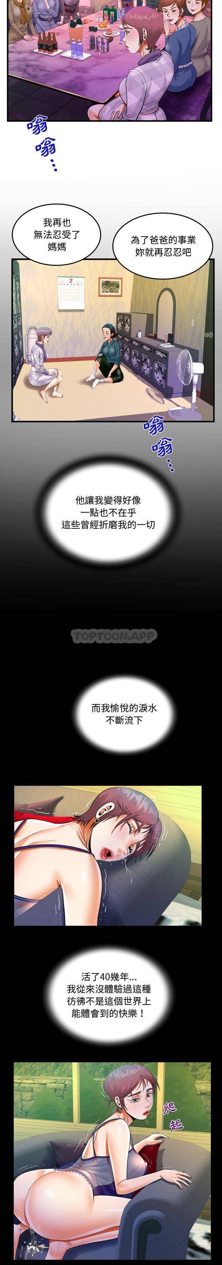 《阿姨》漫画 第29話