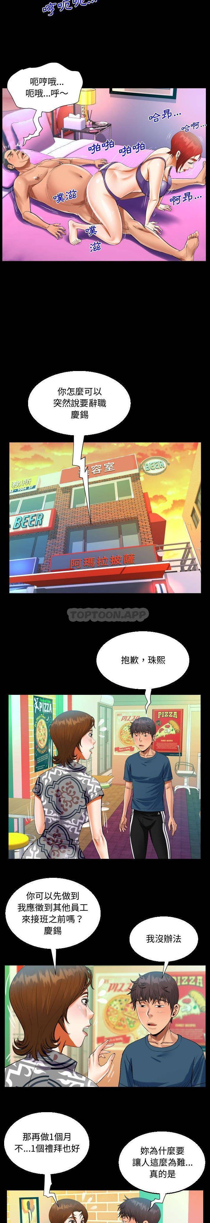 《阿姨》漫画 第30話