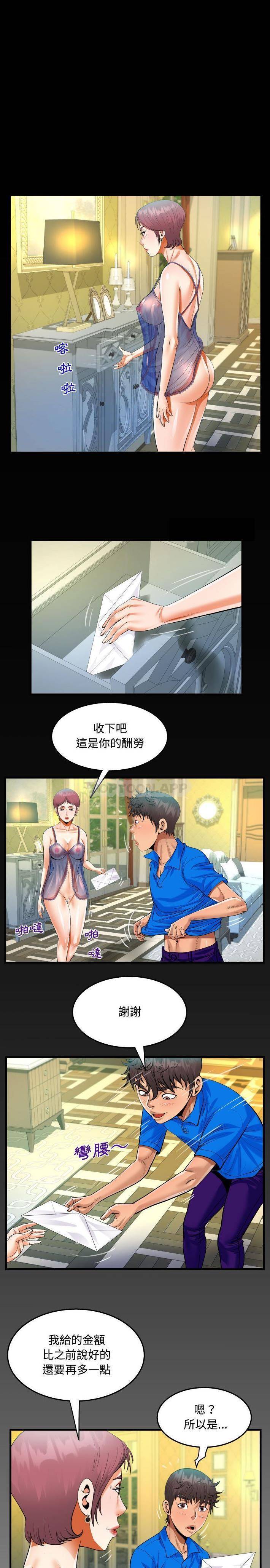 《阿姨》漫画 第30話