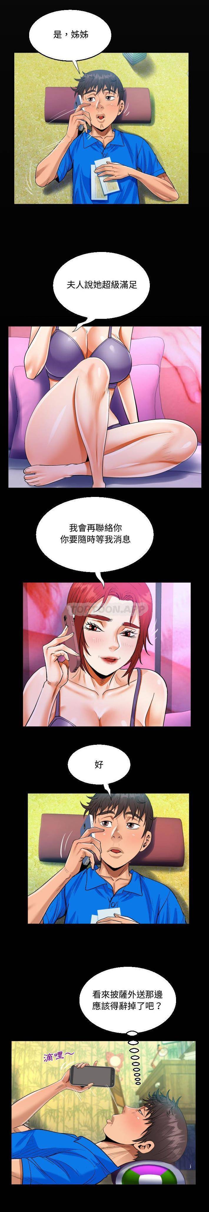 《阿姨》漫画 第30話