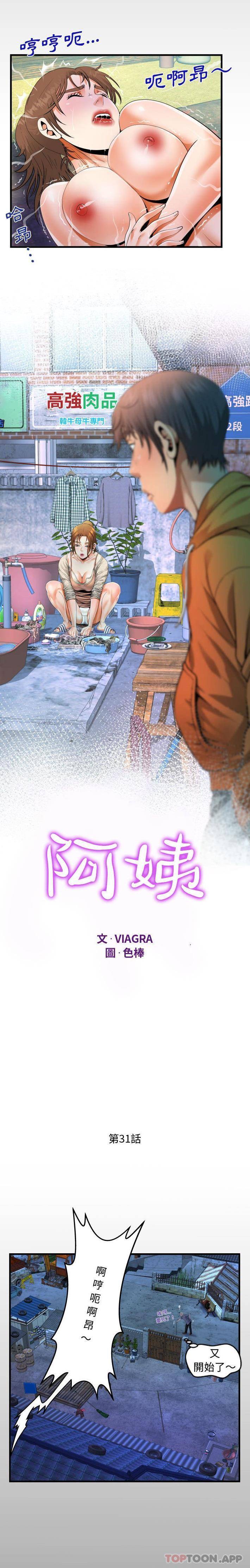 《阿姨》漫画 第31話