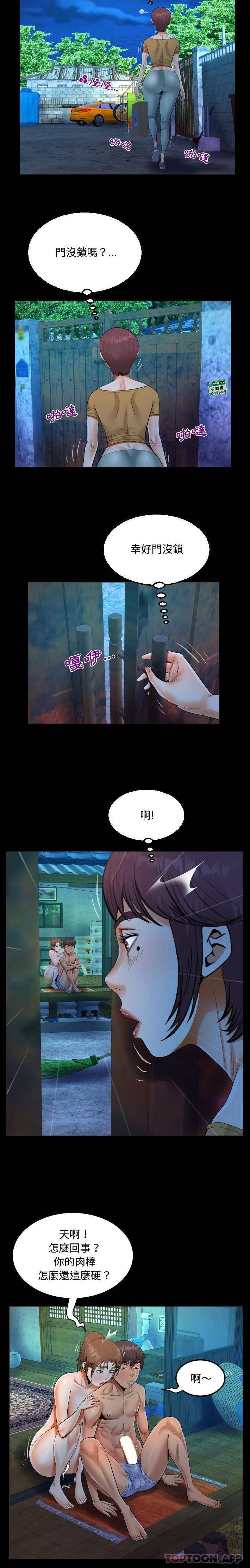《阿姨》漫画 第31話