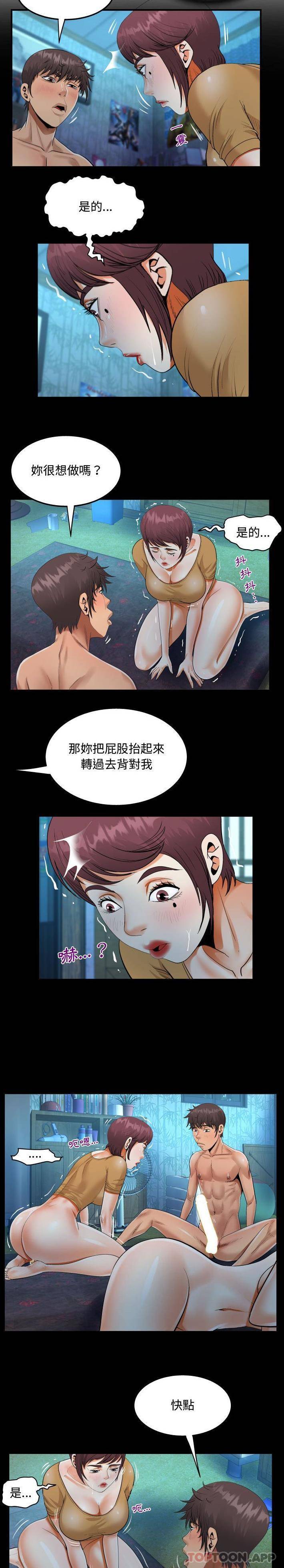 《阿姨》漫画 第32話