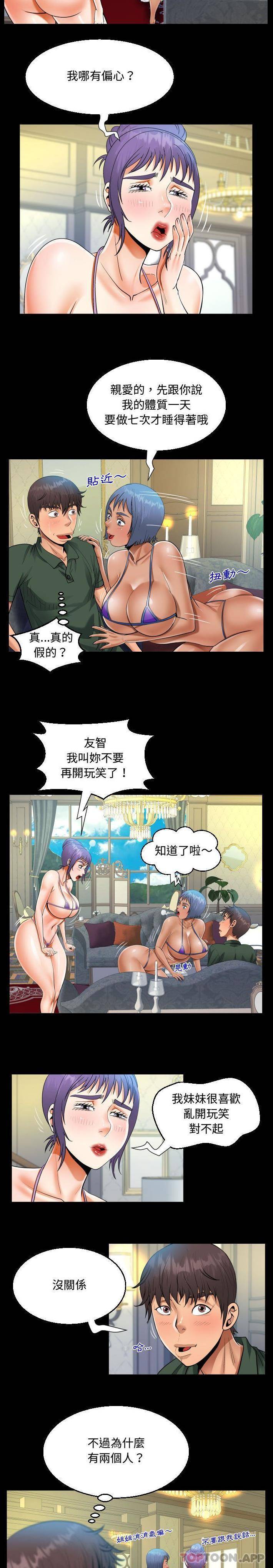 《阿姨》漫画 第33話