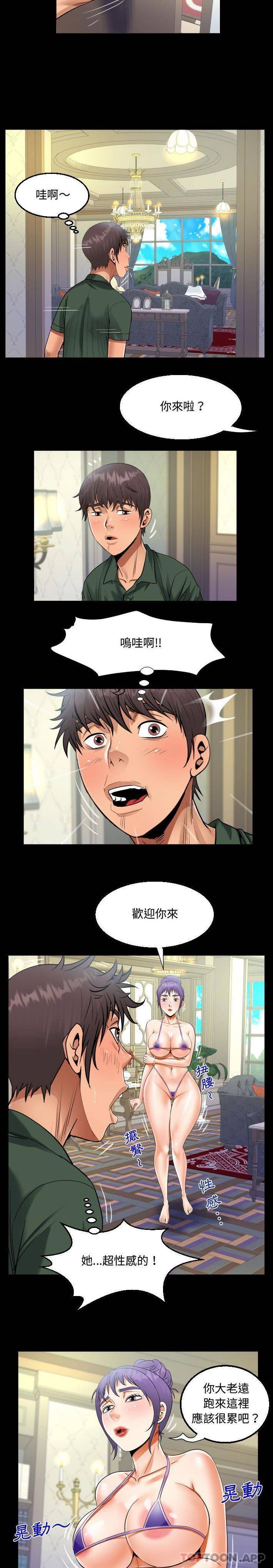 《阿姨》漫画 第33話