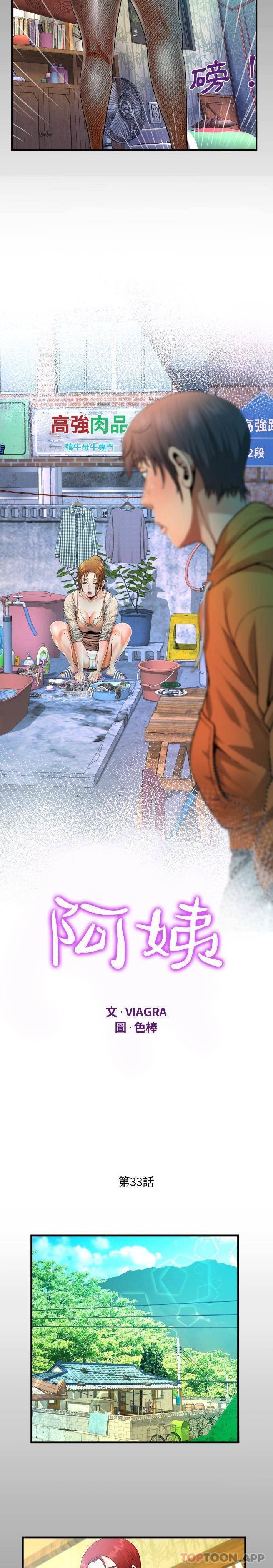 《阿姨》漫画 第33話