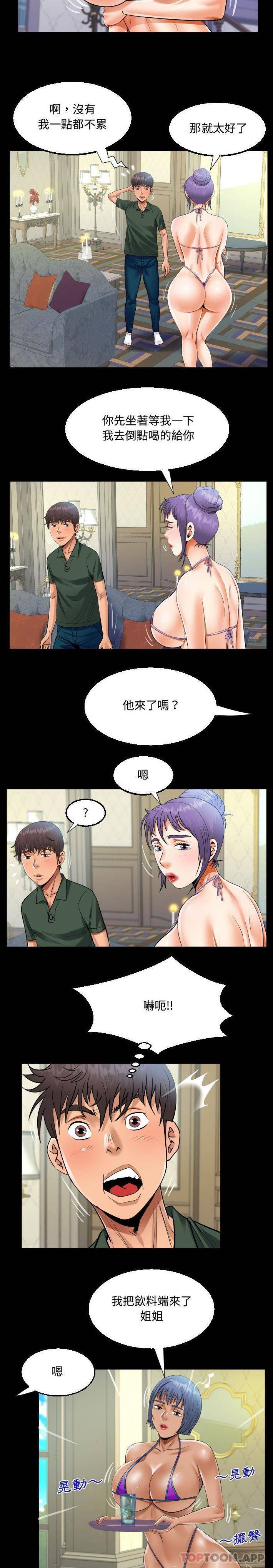 《阿姨》漫画 第33話