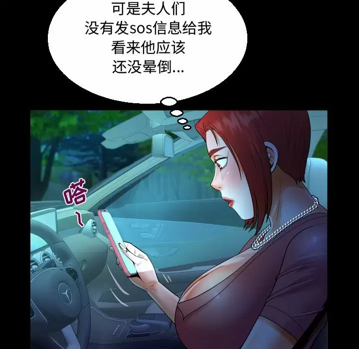 《阿姨》漫画 第34話