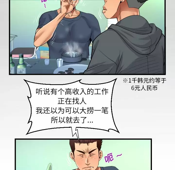 《阿姨》漫画 第34話