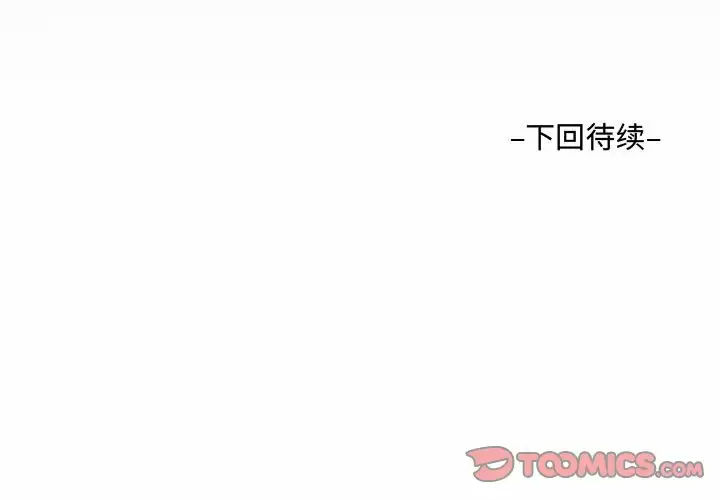 《阿姨》漫画 第34話