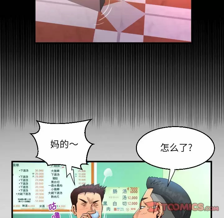 《阿姨》漫画 第34話