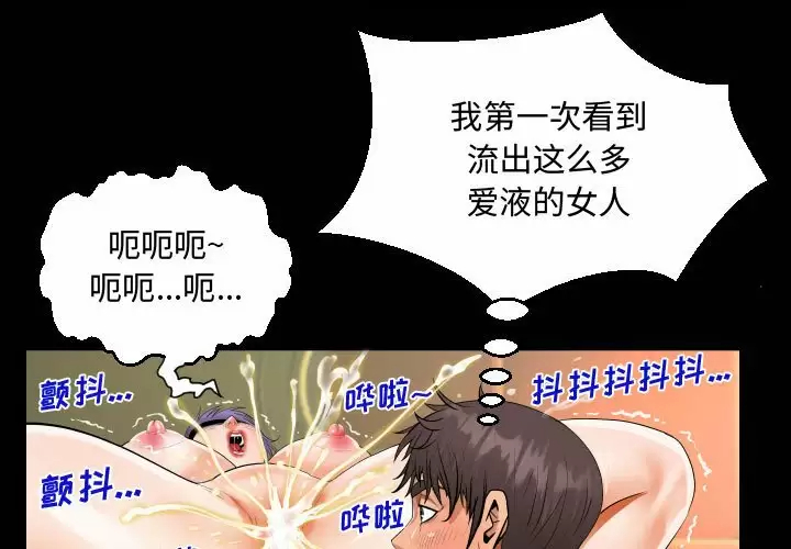《阿姨》漫画 第34話