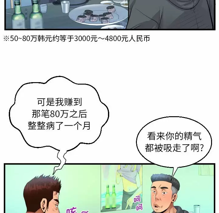 《阿姨》漫画 第34話