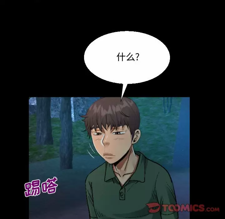 《阿姨》漫画 第35話