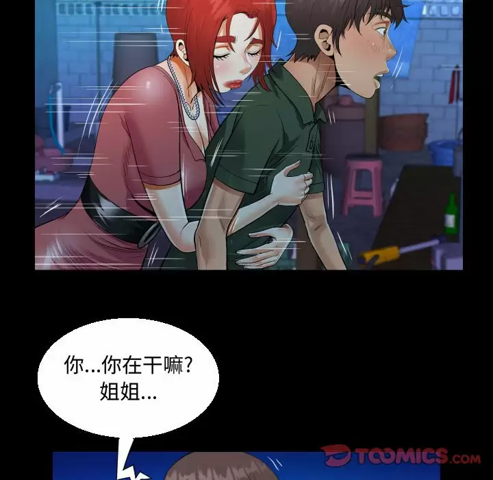 《阿姨》漫画 第35話
