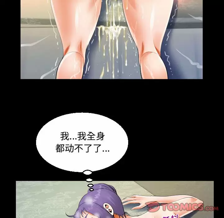 《阿姨》漫画 第35話