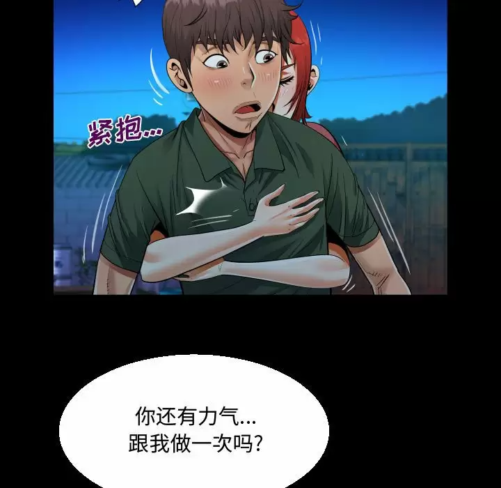 《阿姨》漫画 第35話