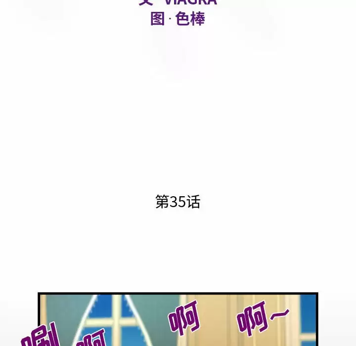 《阿姨》漫画 第35話