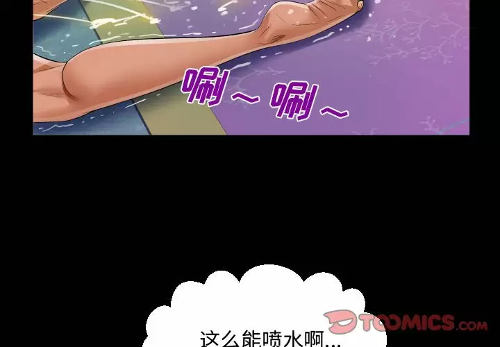 《阿姨》漫画 第35話