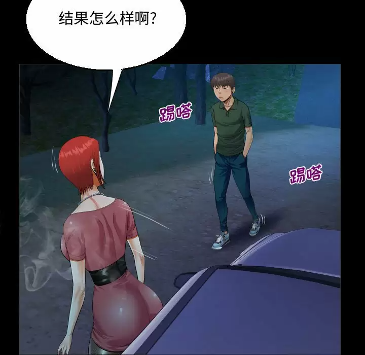 《阿姨》漫画 第35話