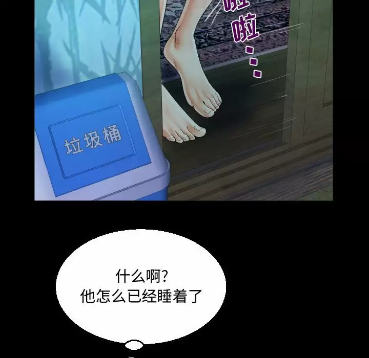 《阿姨》漫画 第35話