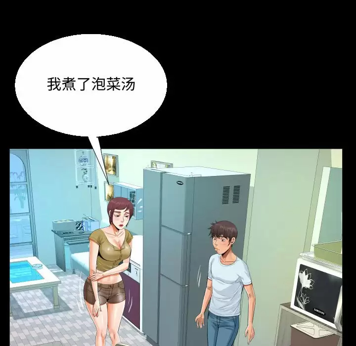 《阿姨》漫画 第36話