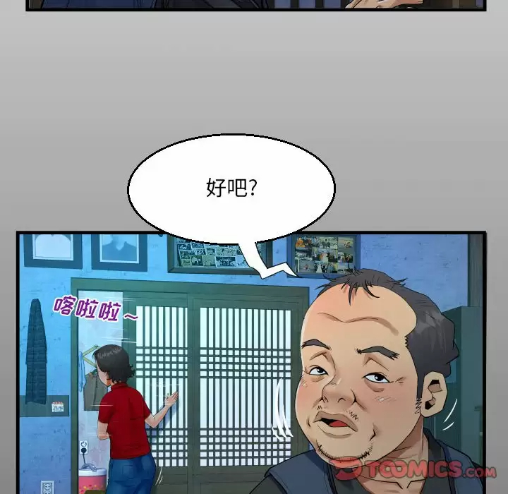 《阿姨》漫画 第36話