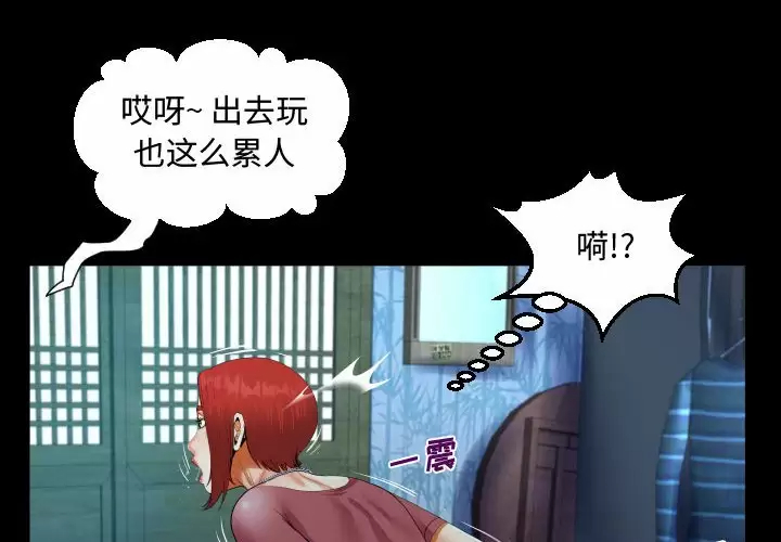 《阿姨》漫画 第36話