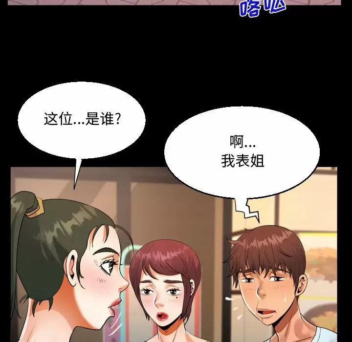 《阿姨》漫画 第37話