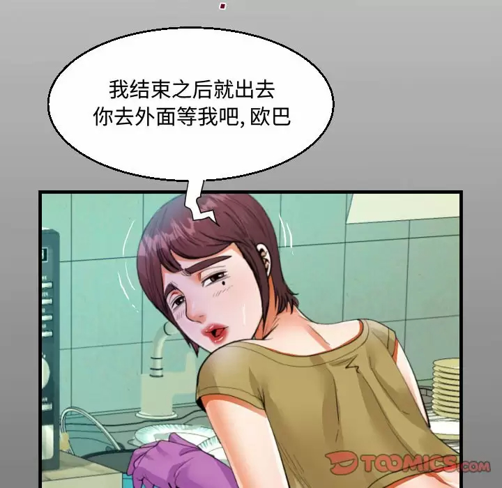 《阿姨》漫画 第37話