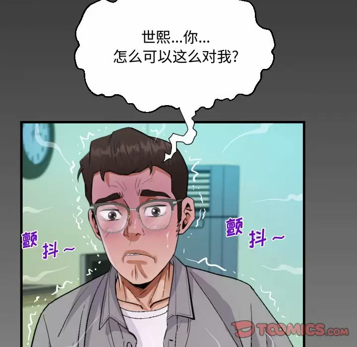 《阿姨》漫画 第37話