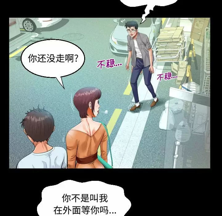 《阿姨》漫画 第37話