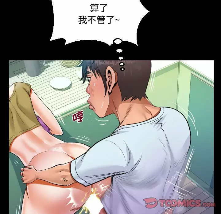 《阿姨》漫画 第37話
