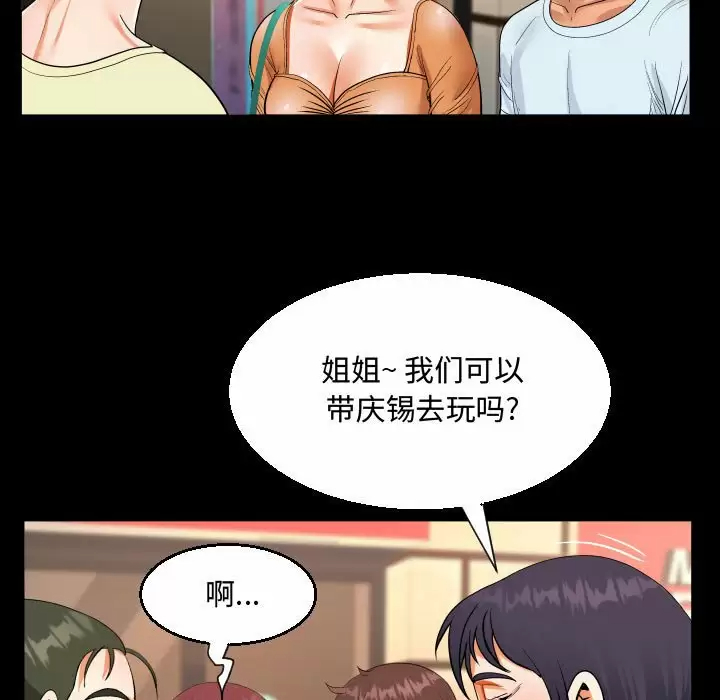 《阿姨》漫画 第37話