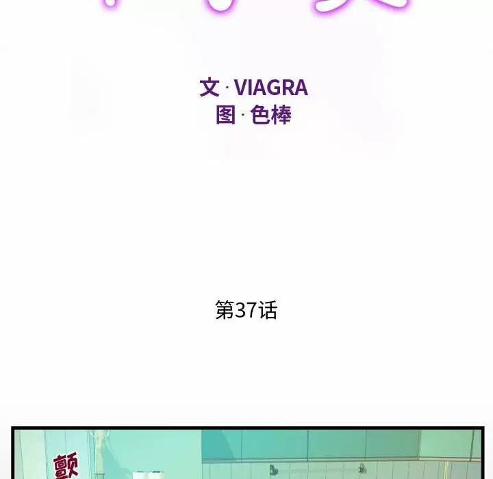 《阿姨》漫画 第37話