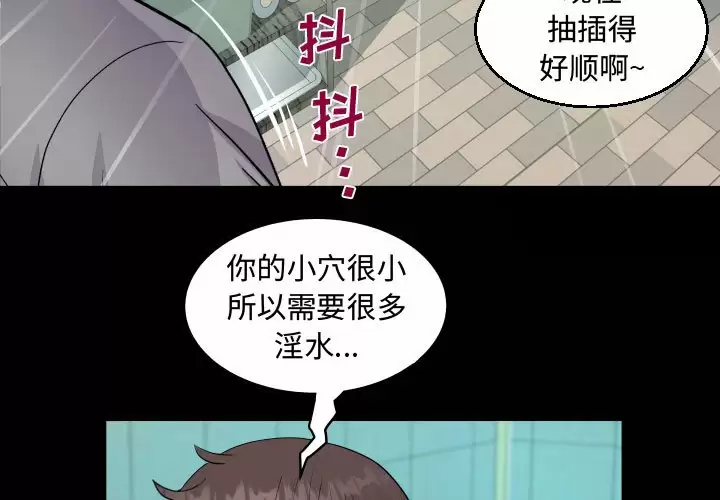 《阿姨》漫画 第37話