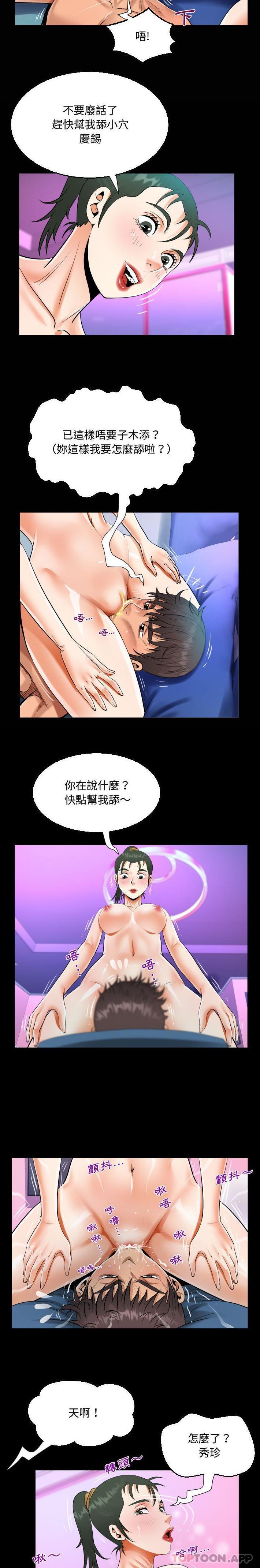 《阿姨》漫画 第38話