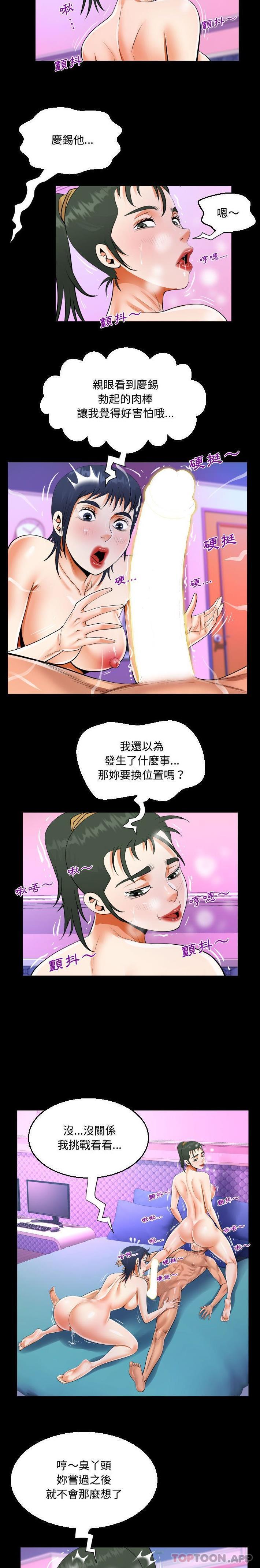 《阿姨》漫画 第38話
