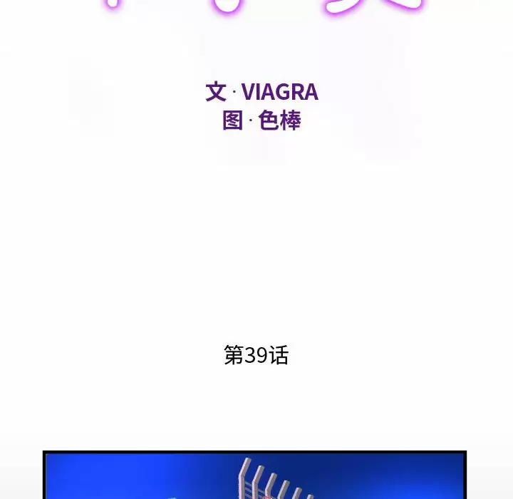《阿姨》漫画 第39話