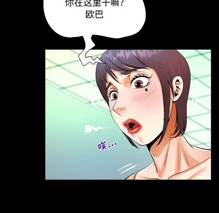 《阿姨》漫画 第39話