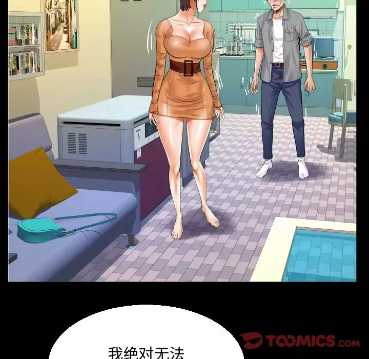 《阿姨》漫画 第39話